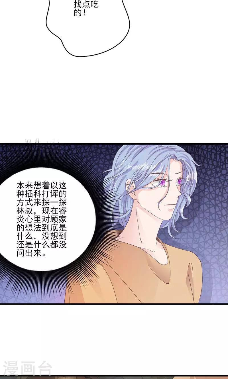 第71话 顾淋语背后的人-第72话