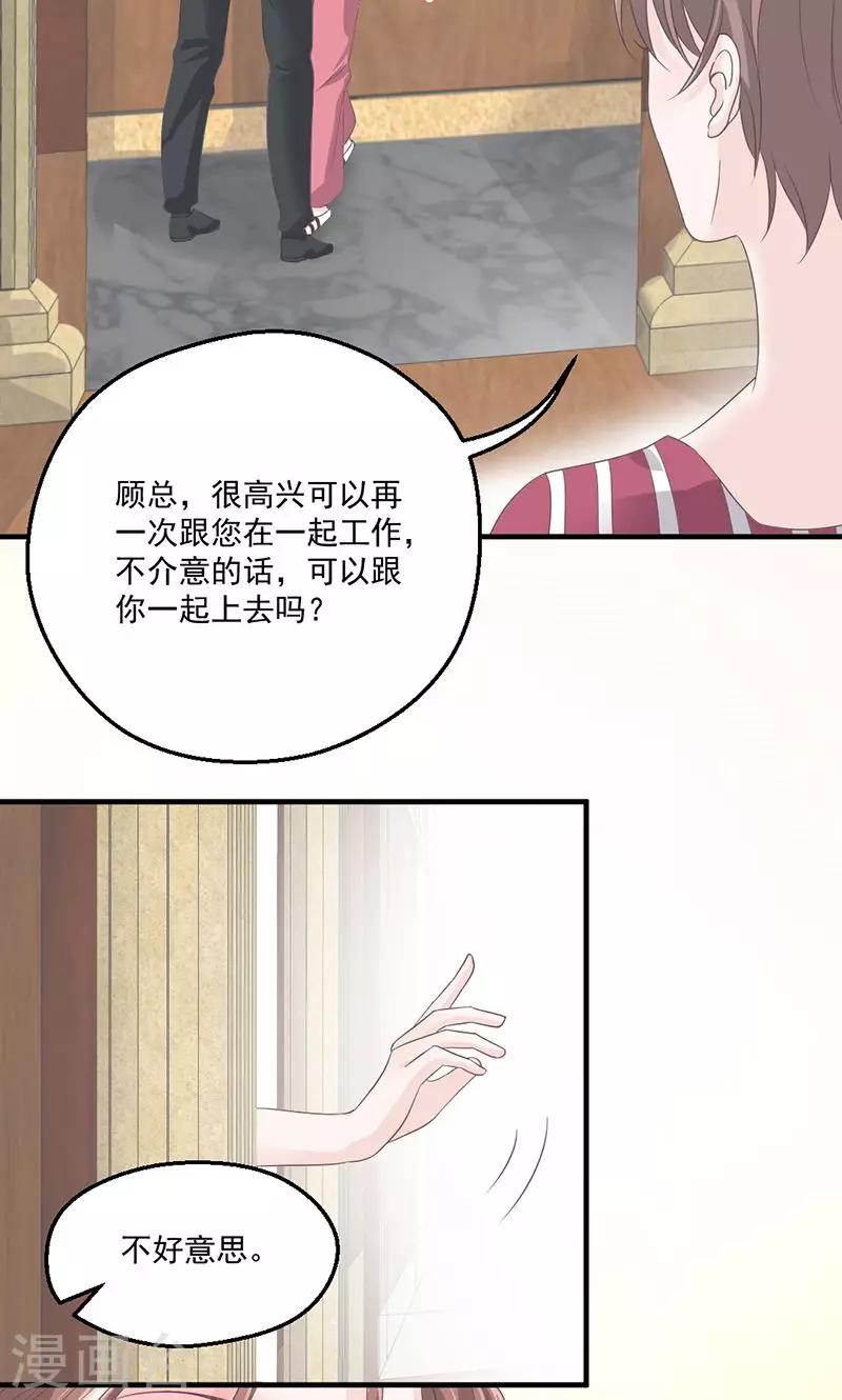 第73话 强行壁咚-第74话