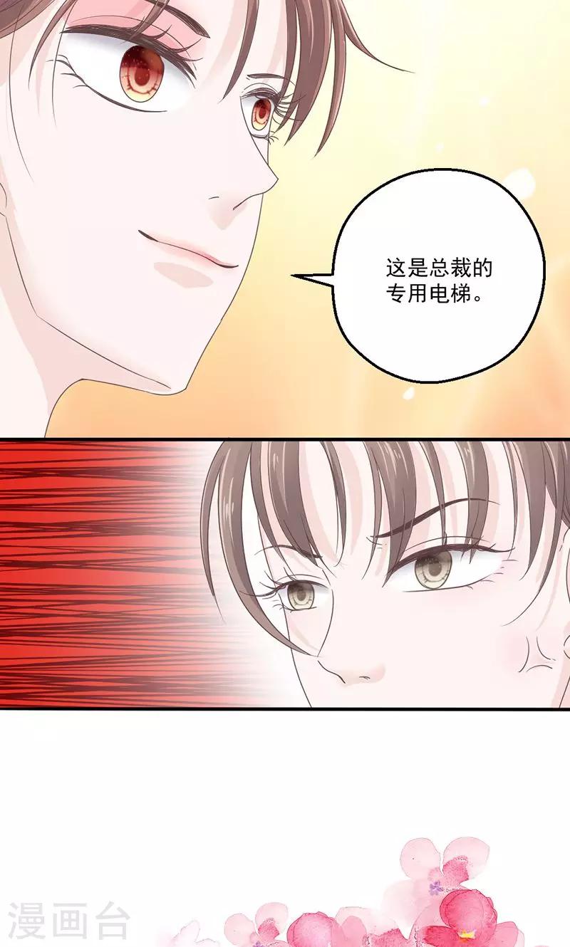 第73话 强行壁咚-第74话