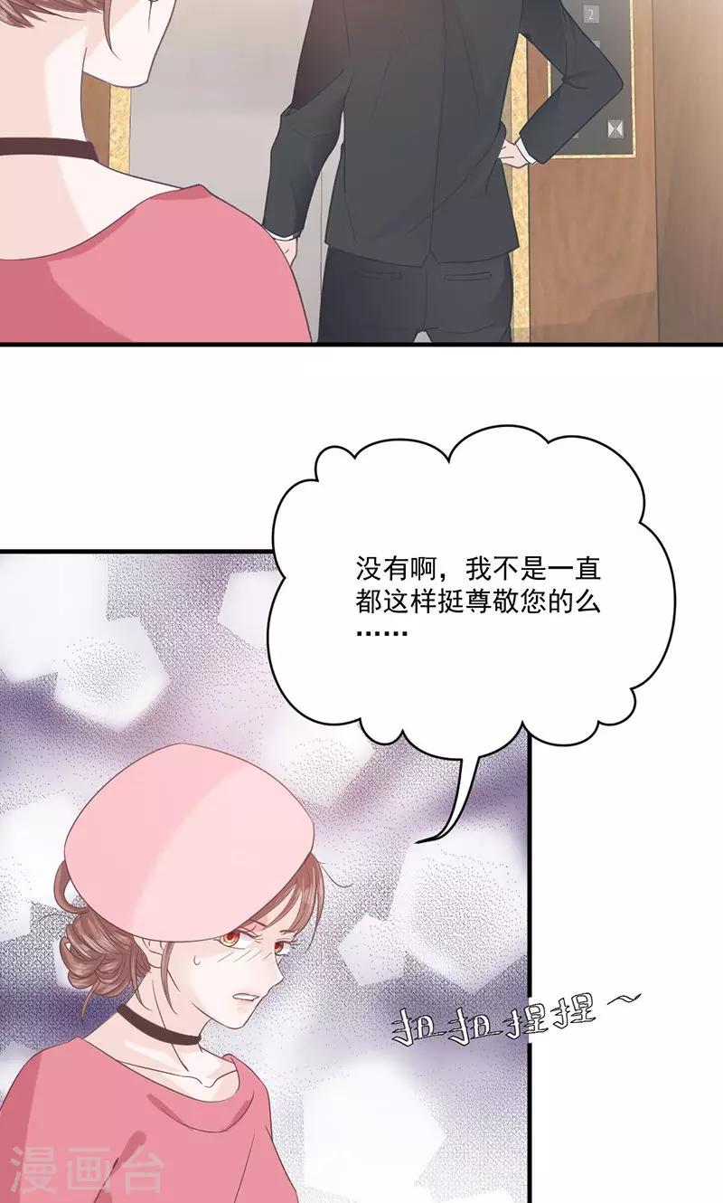 第73话 强行壁咚-第74话