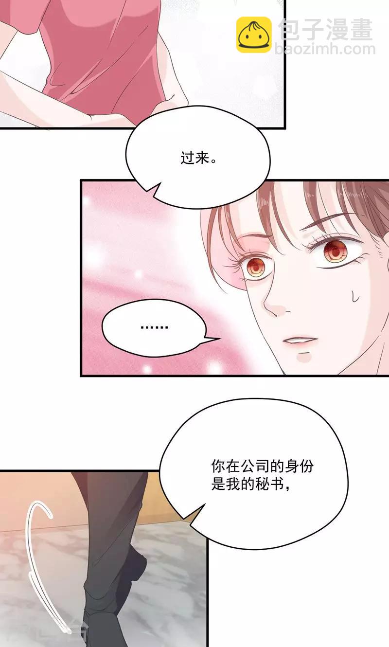 第73话 强行壁咚-第74话