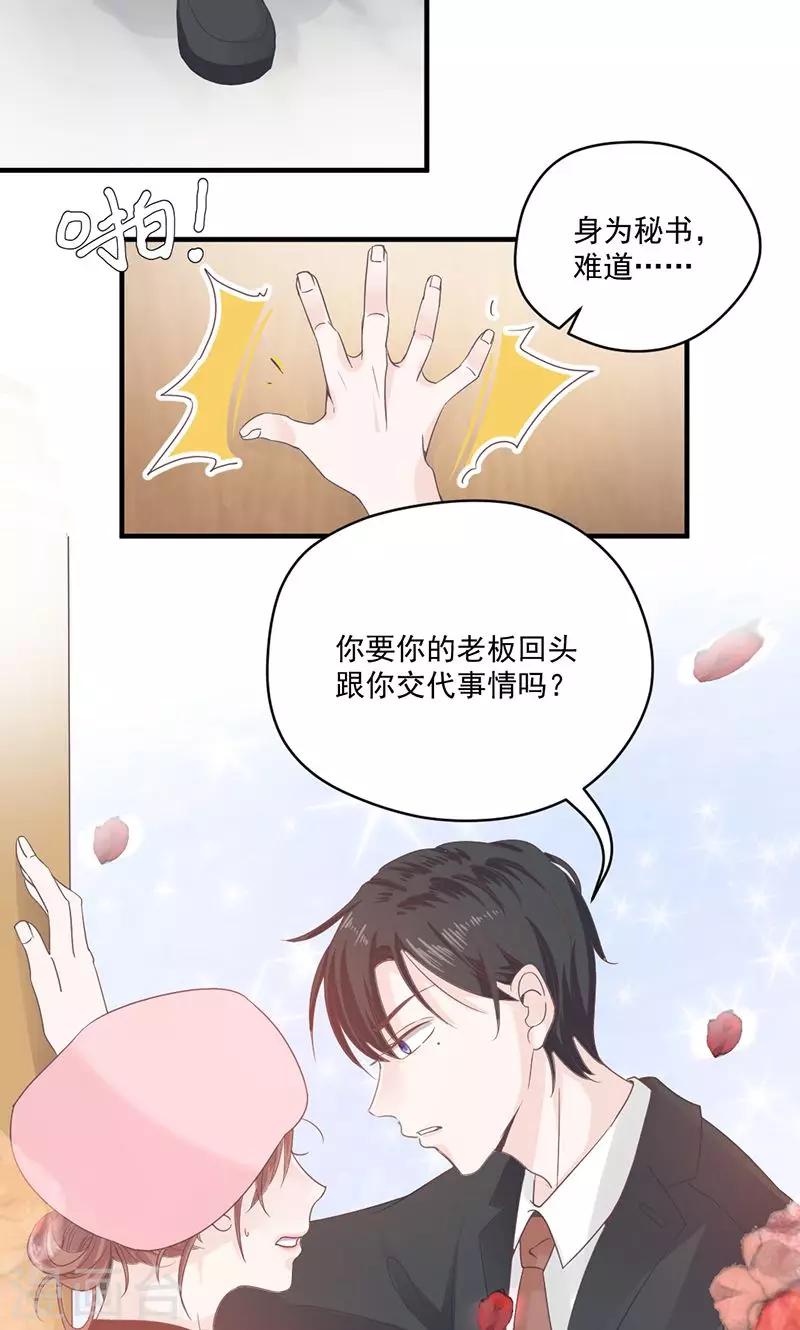 第73话 强行壁咚-第74话