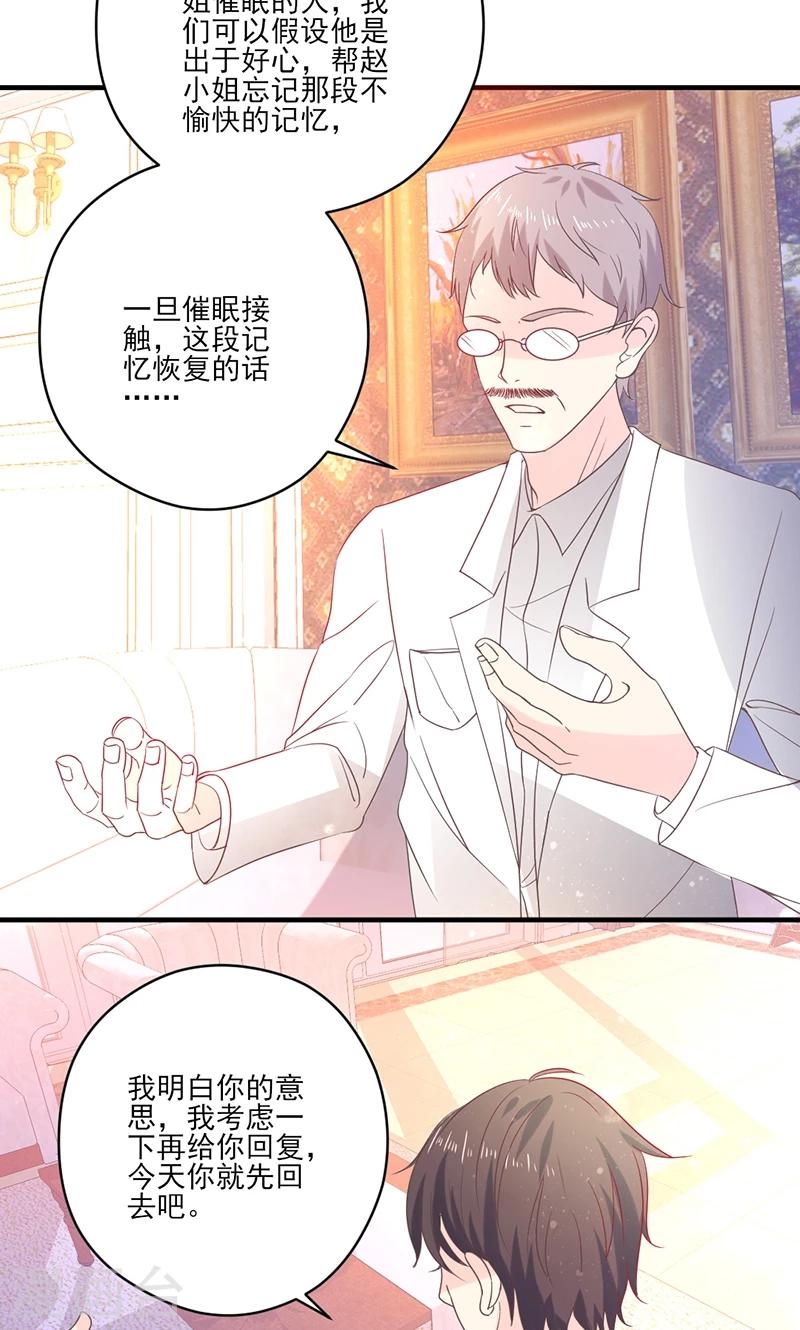 最终话 被隐藏的记忆-第78话