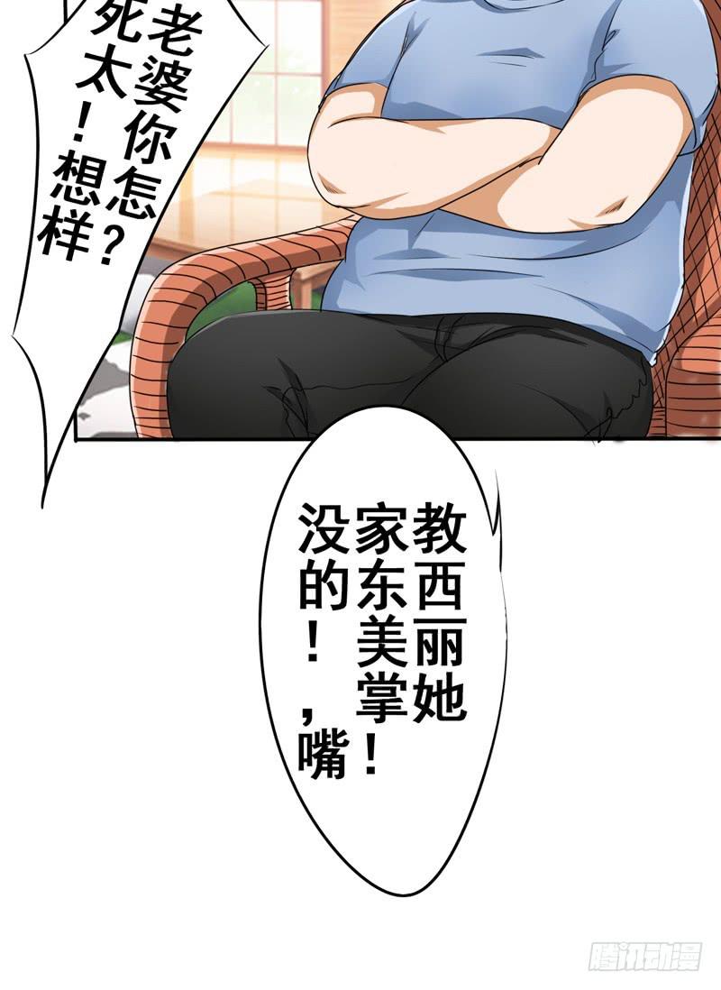 别人离婚你们很高兴吗？(1/2)-第14话