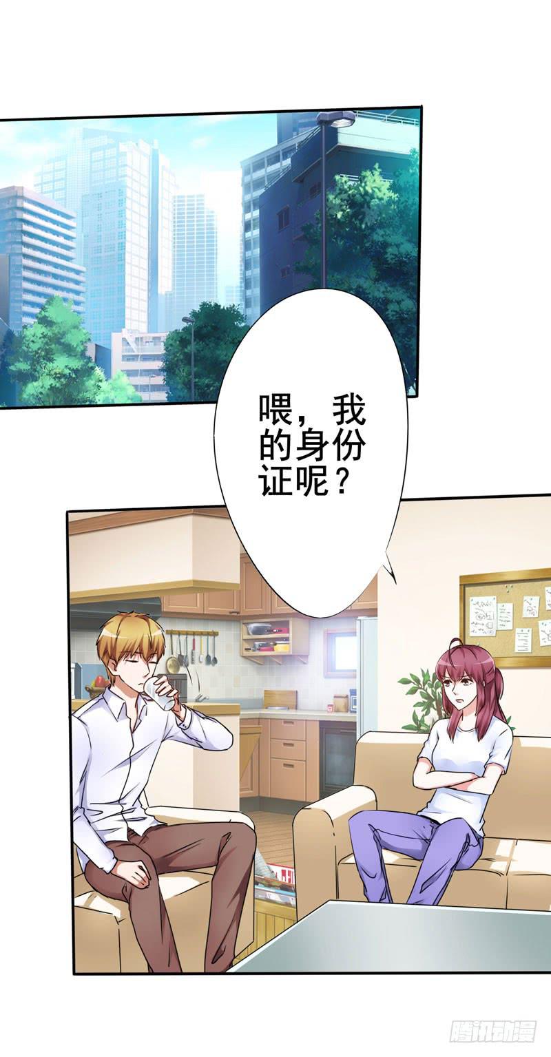这事如果清清知道了会很难办(1/2)-第16话
