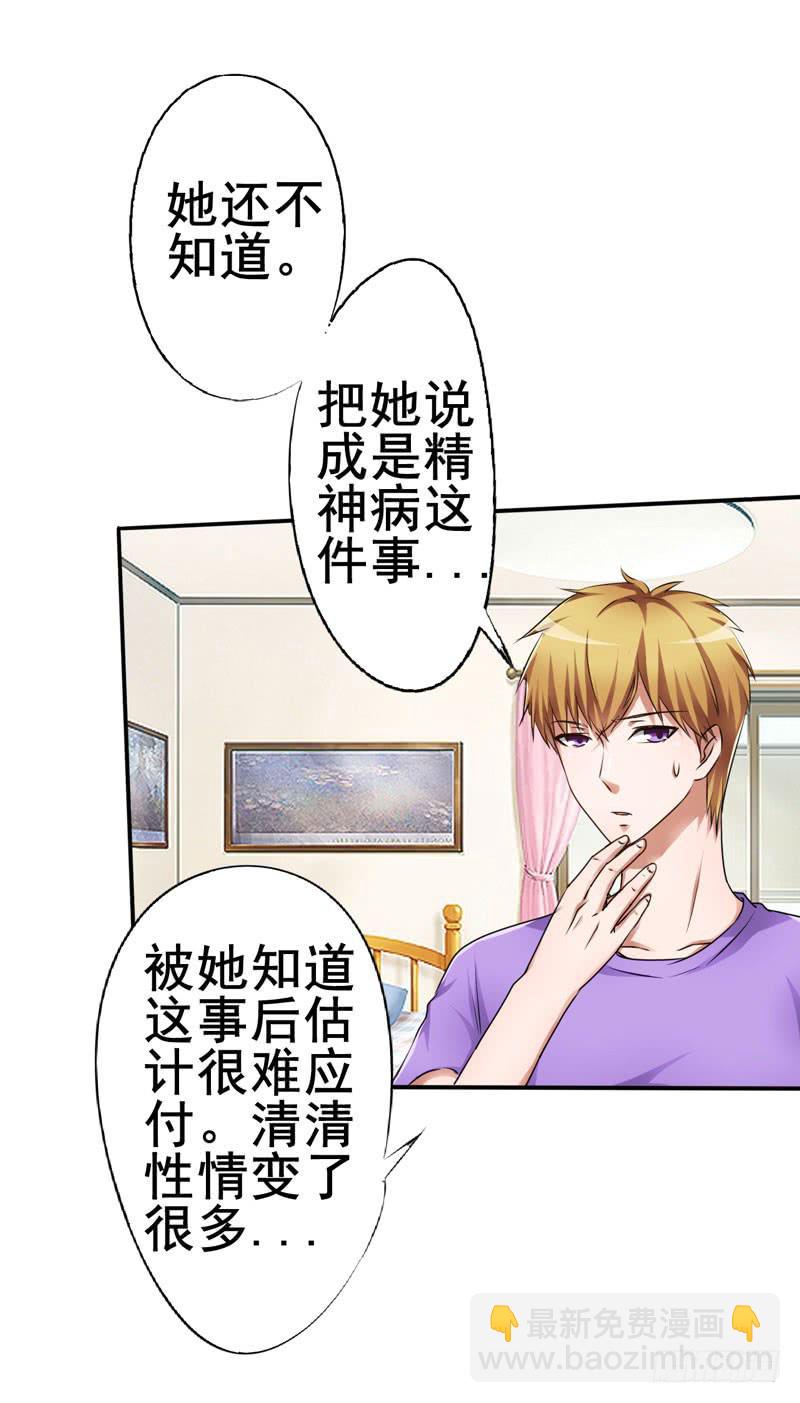 这事如果清清知道了会很难办(1/2)-第16话