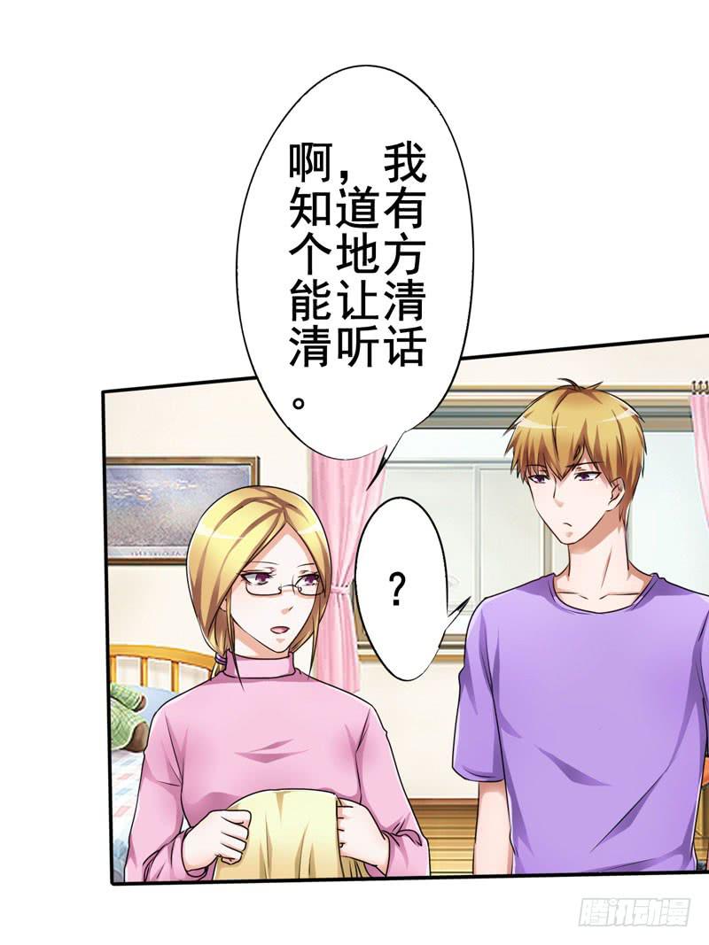 这事如果清清知道了会很难办(1/2)-第16话