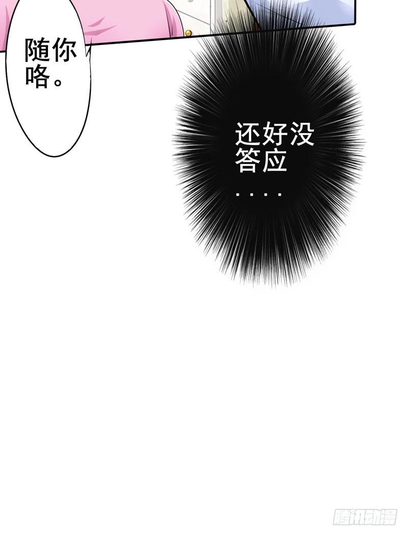 这事如果清清知道了会很难办(1/2)-第16话