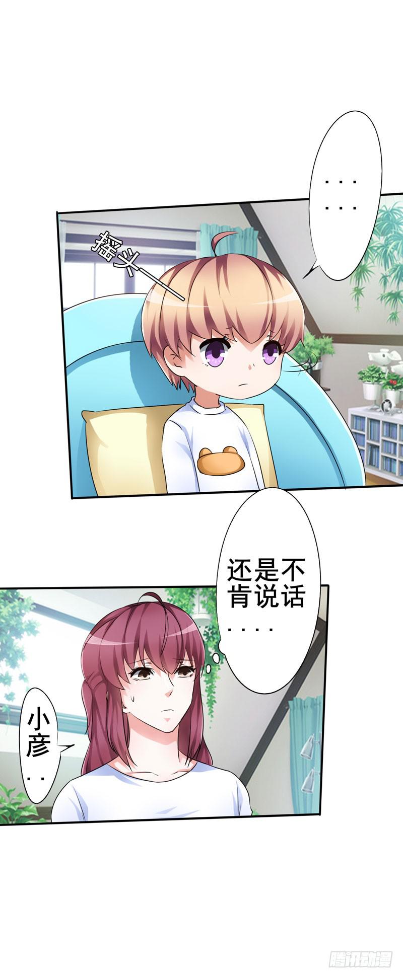 这事如果清清知道了会很难办(1/2)-第16话