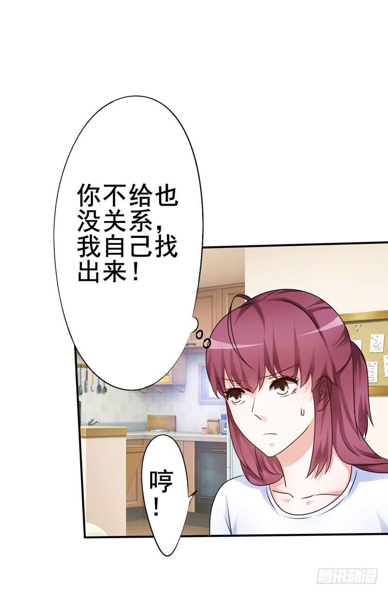 这事如果清清知道了会很难办(1/2)-第16话