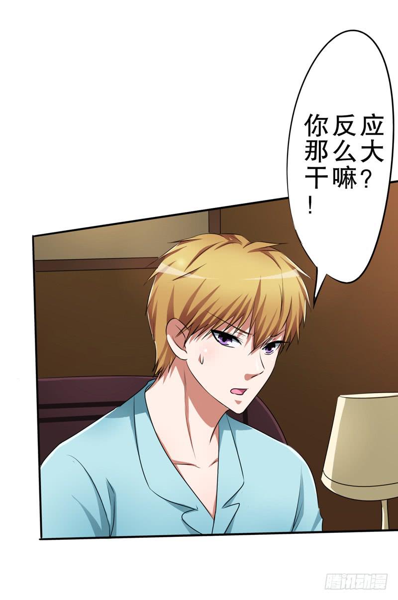 天了个噜，我差点被自己给上了(1/2)-第22话
