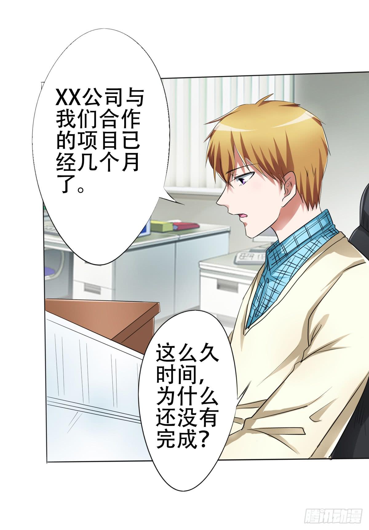 赵主管好男人人设开启(1/2)-第26话