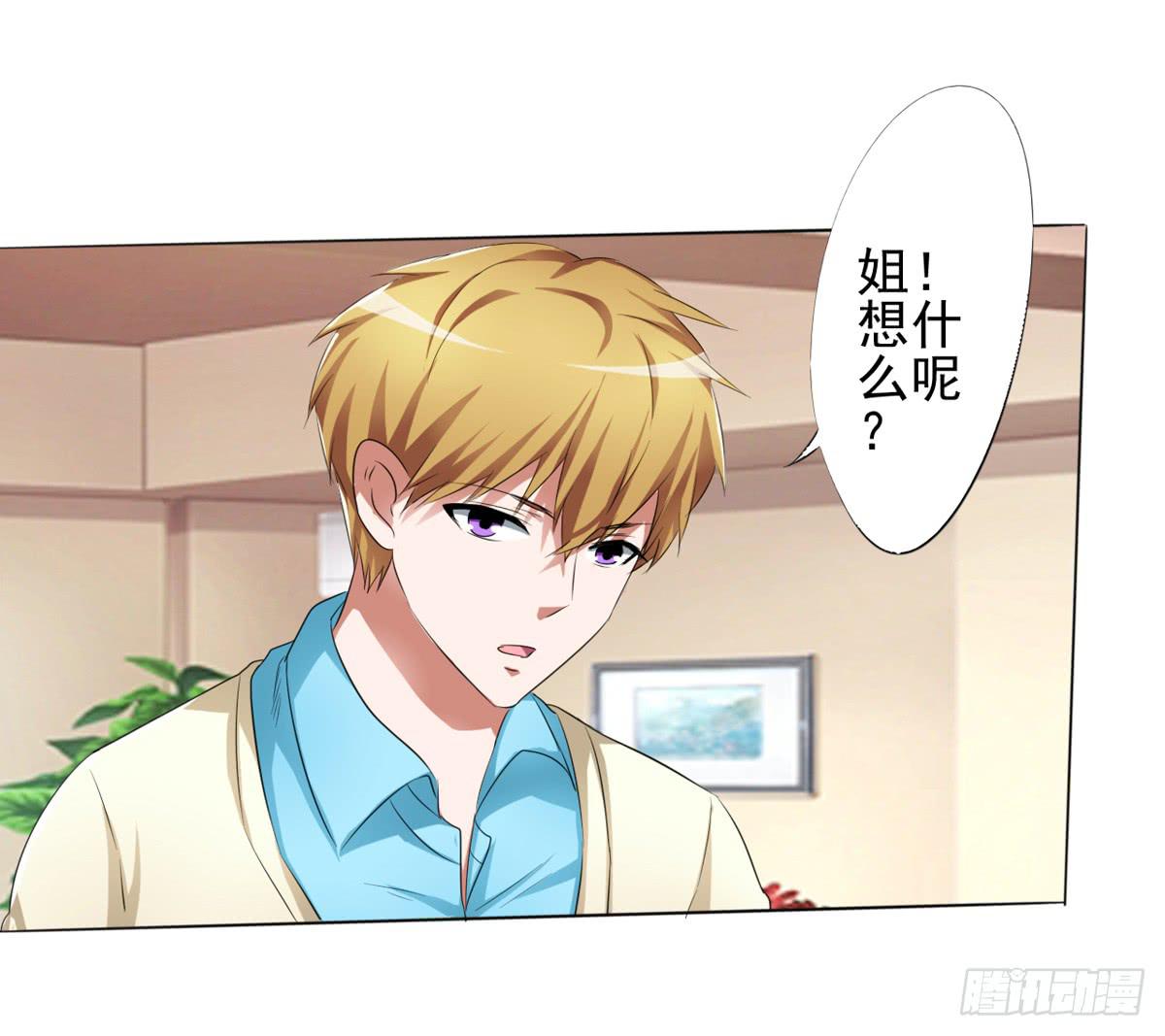 观念有问题的舅舅，认为女人就是&hellip;(1/2)-第28话