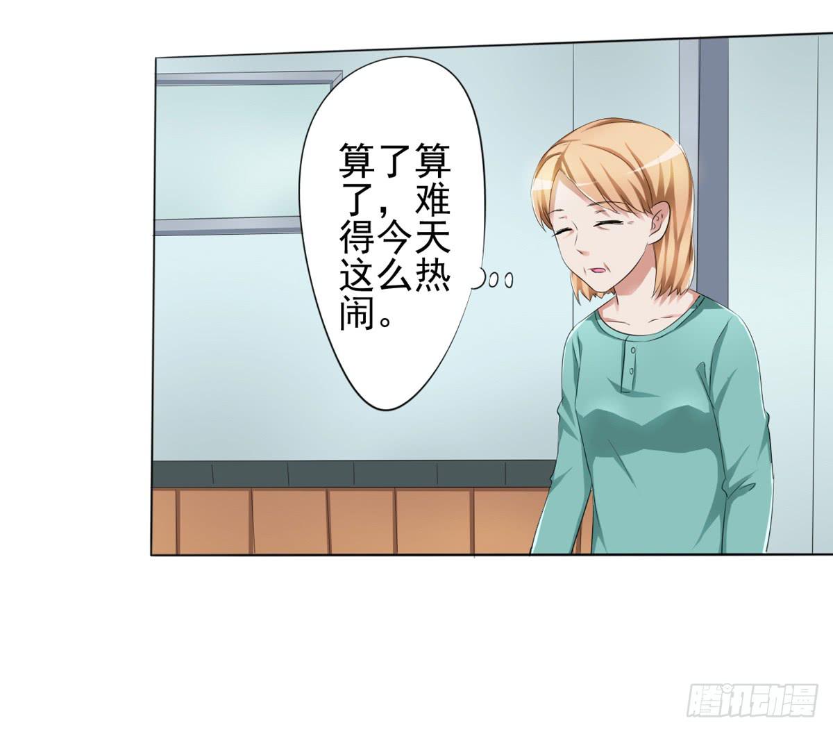 观念有问题的舅舅，认为女人就是&hellip;(1/2)-第28话