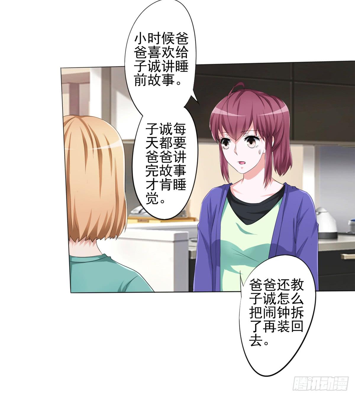 观念有问题的舅舅，认为女人就是&hellip;(1/2)-第28话