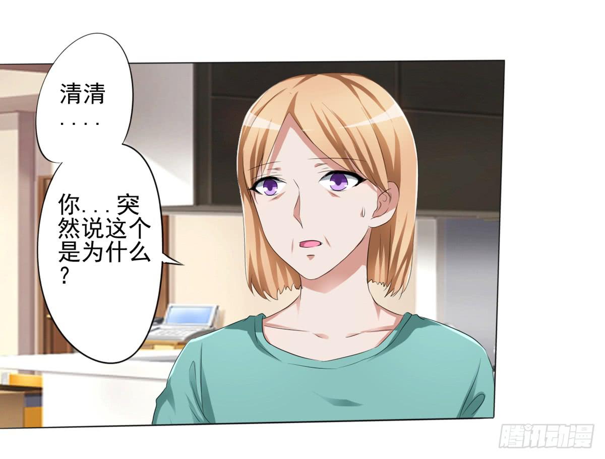 观念有问题的舅舅，认为女人就是&hellip;(1/2)-第28话
