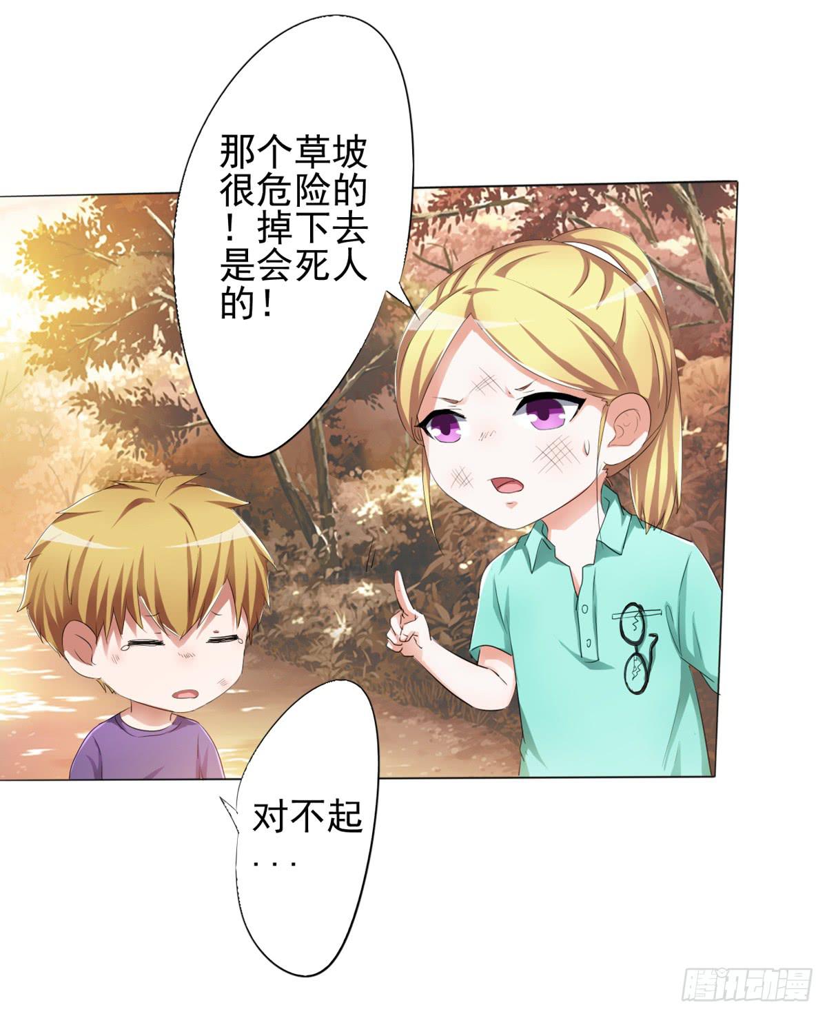 观念有问题的舅舅，认为女人就是&hellip;(1/2)-第28话