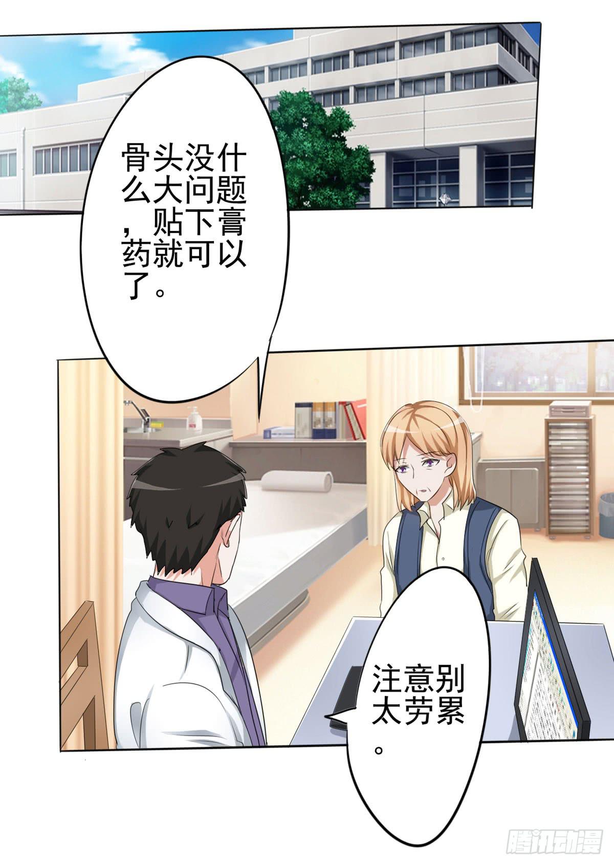 清清有问题(1/2)-第32话