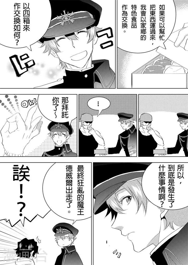 第14话 魔王与勇者-第16话