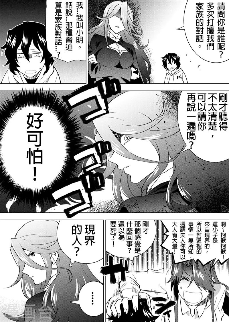第26话 妈啊！好可怕！-第28话