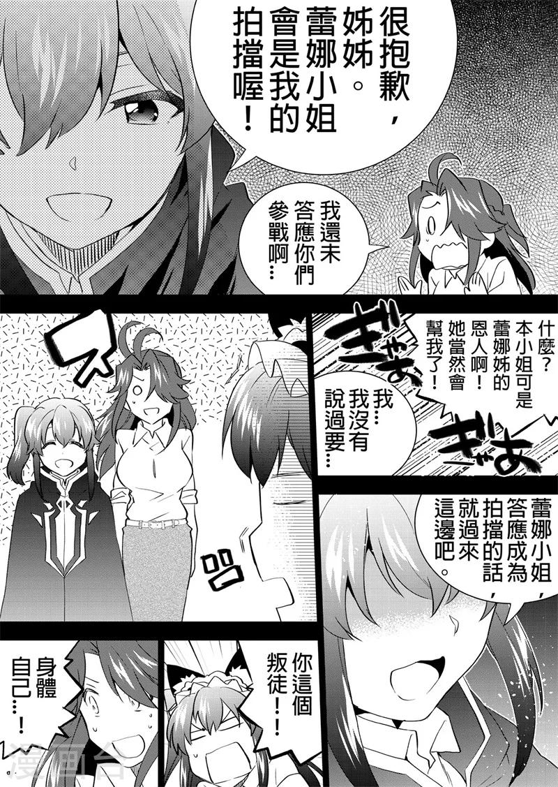 第28话 跟说好的不一样-第30话