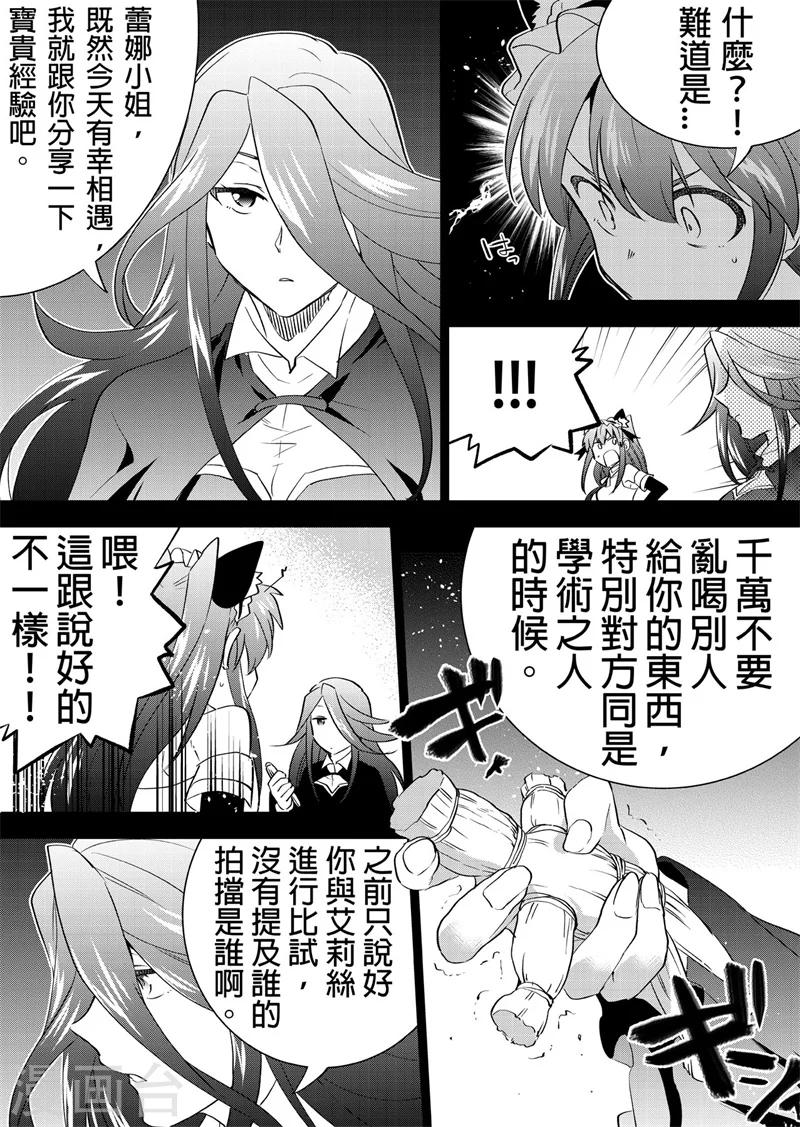 第28话 跟说好的不一样-第30话