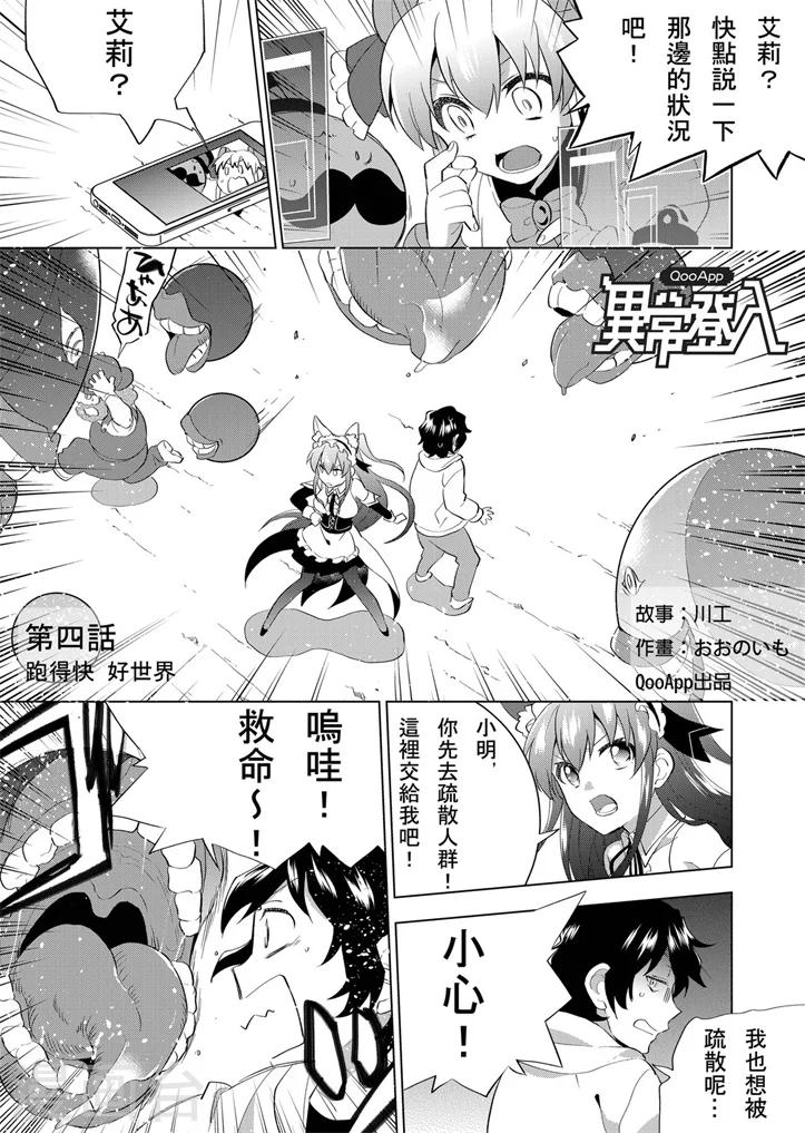 第4话 跑得快 好世界-第4话