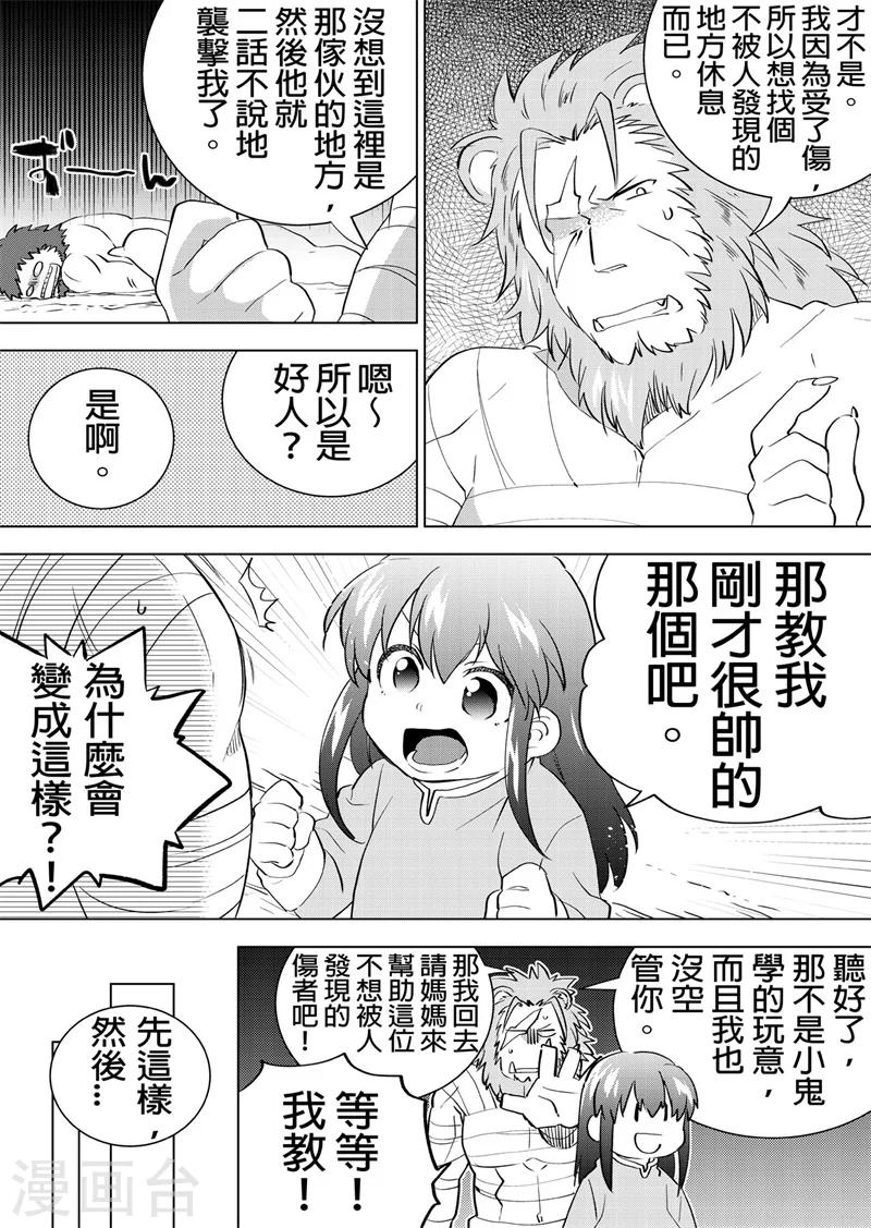 第30话 艾莉与狮子-第32话