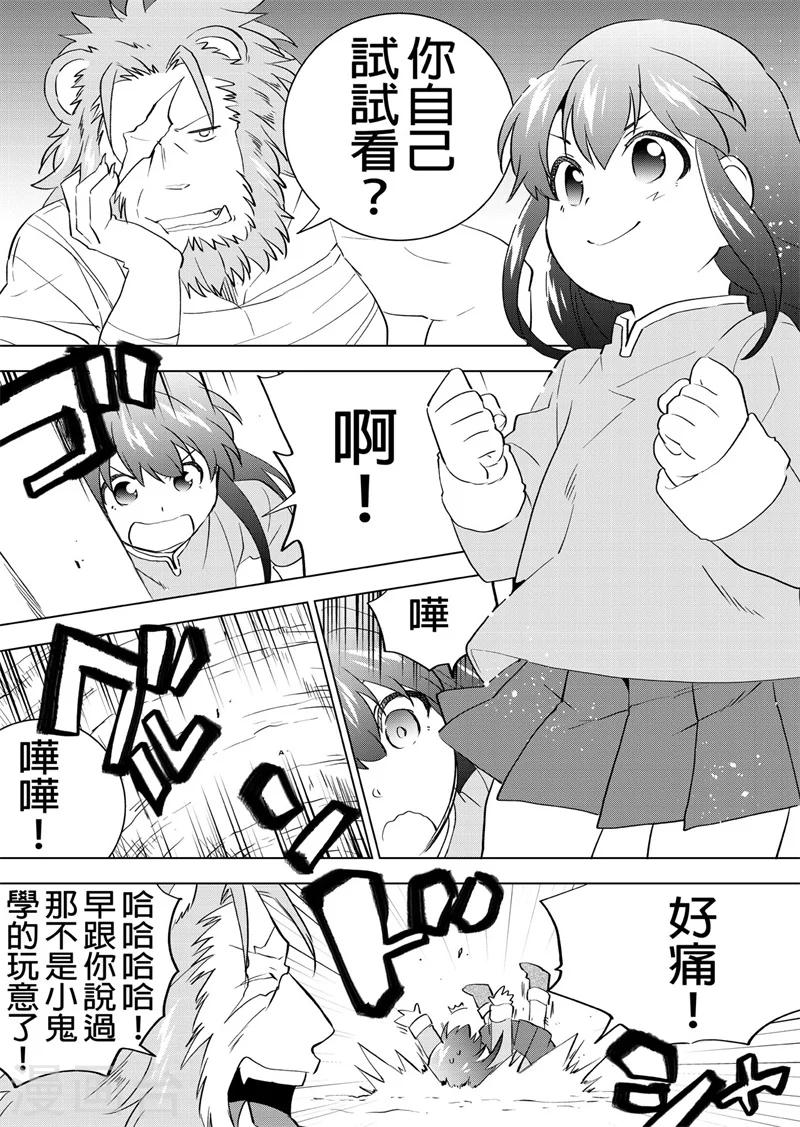 第30话 艾莉与狮子-第32话