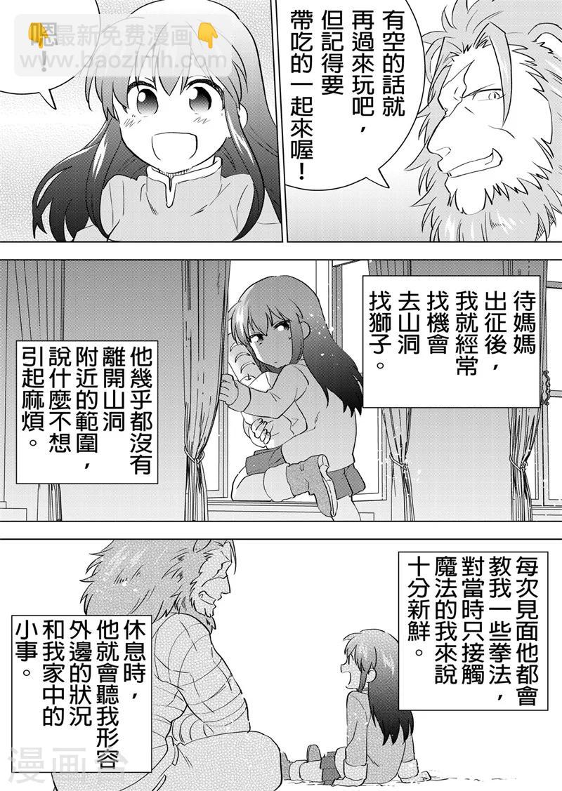 第30话 艾莉与狮子-第32话
