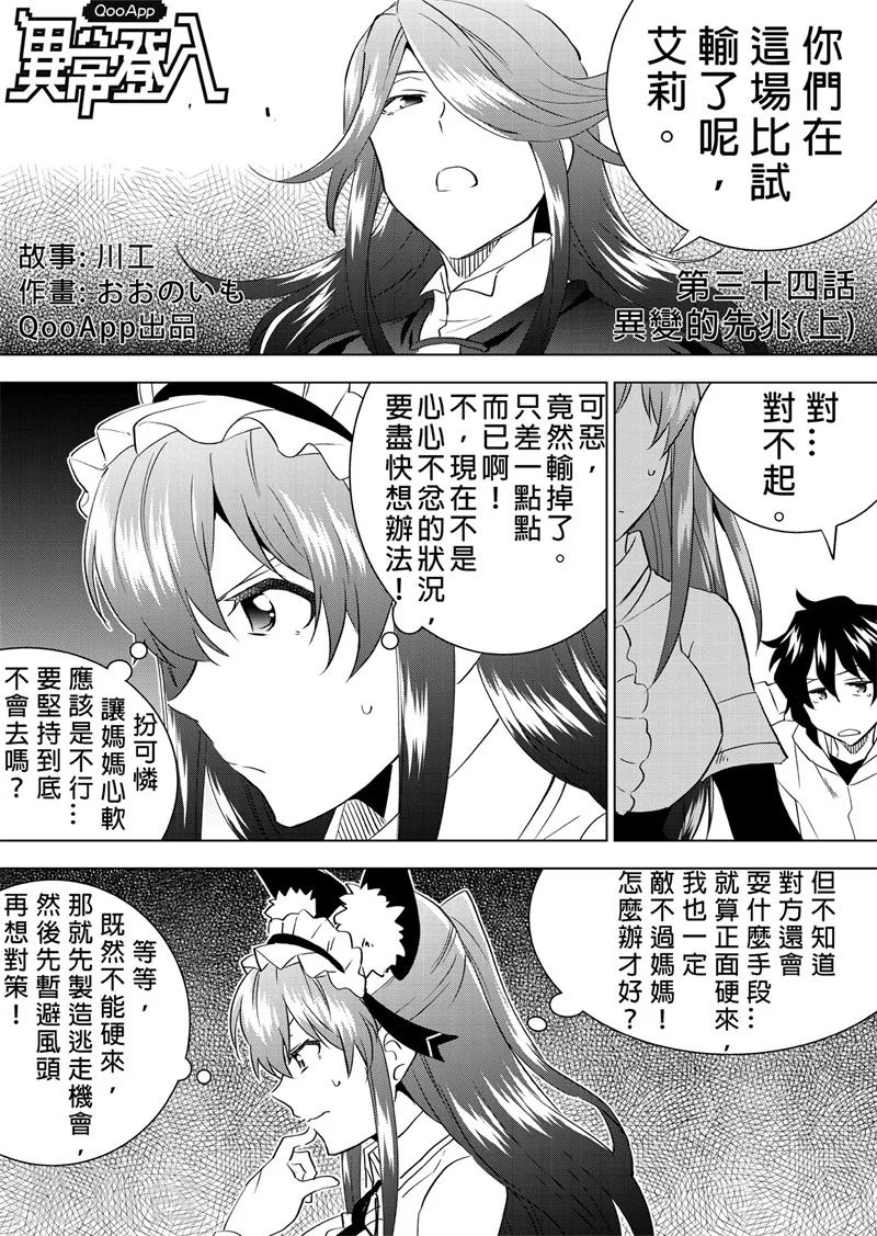 第34话 异变的先兆（上）-第36话