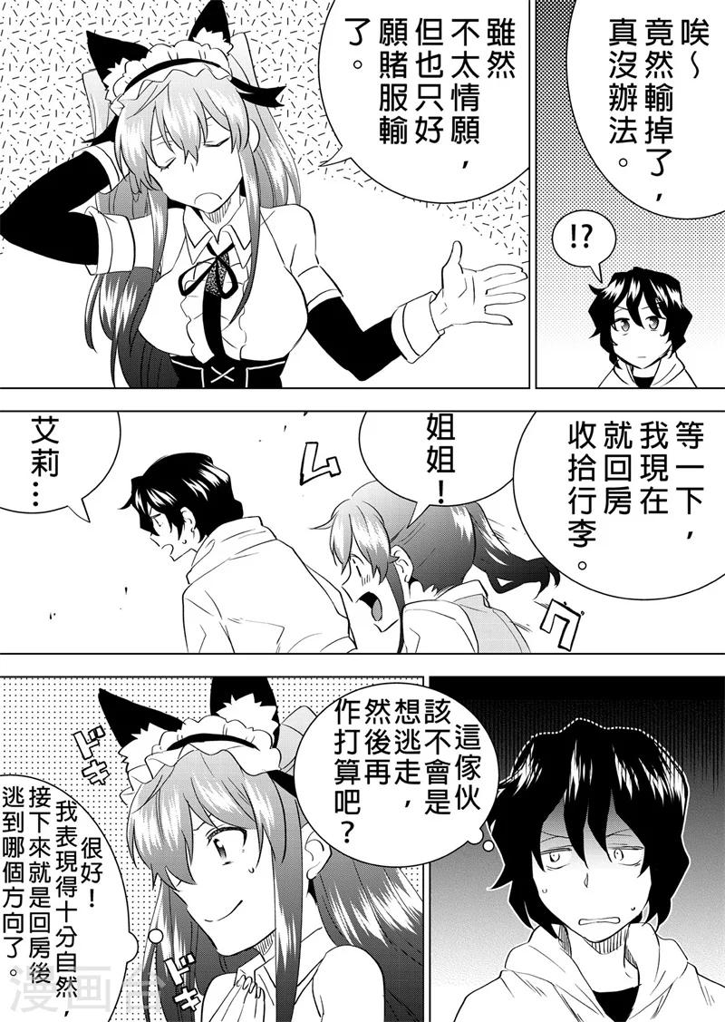 第34话 异变的先兆（上）-第36话