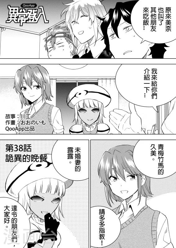 第38话 诡异的晚餐-第40话