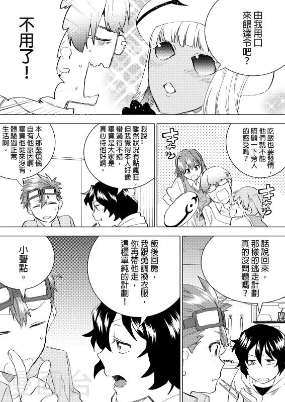 第38话 诡异的晚餐-第40话