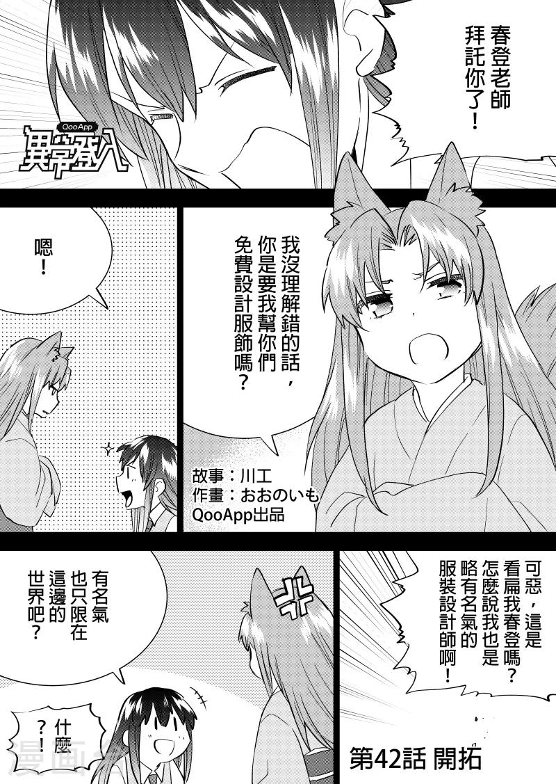 第42话 开拓-第44话
