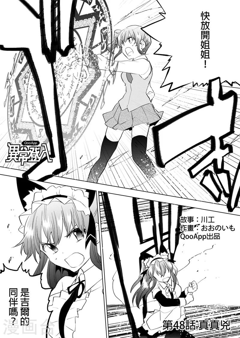 第48话 真真凶-第50话