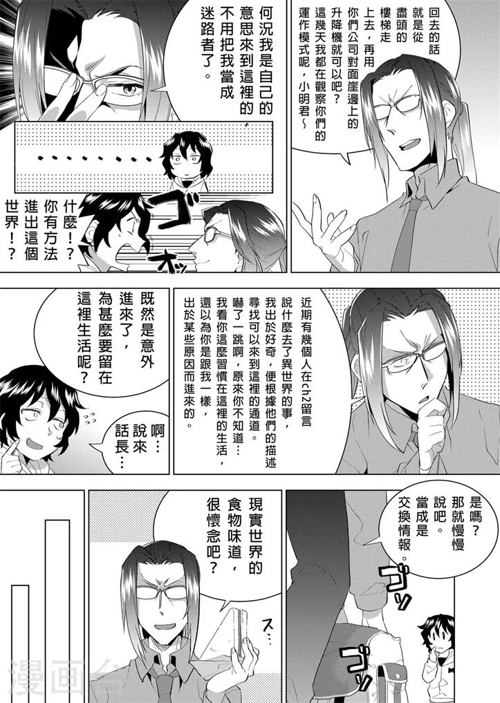 第6话 制作游戏就是要体验！-第6话