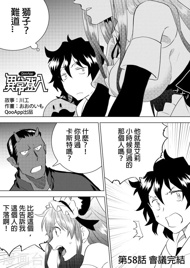 第58话 会议完结-第60话