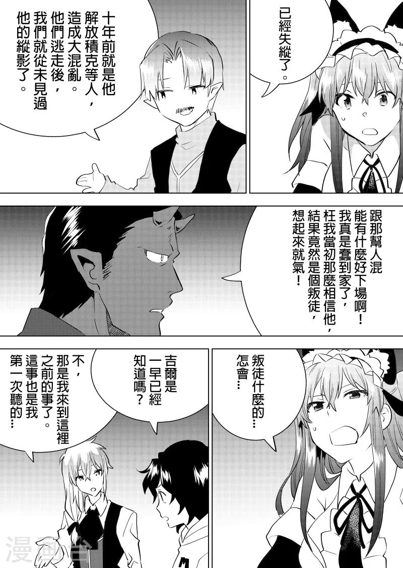 第58话 会议完结-第60话