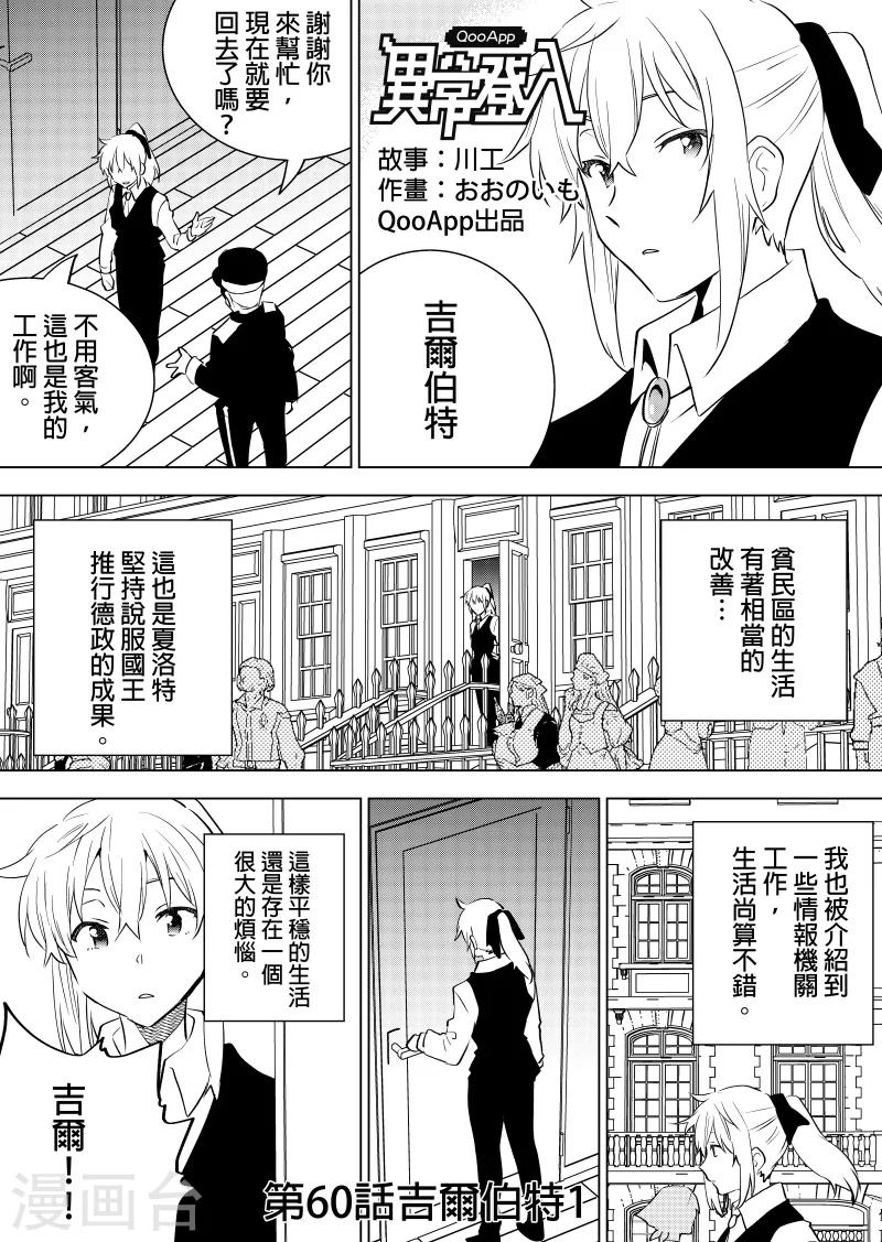 第60话 吉尔伯特1-第62话