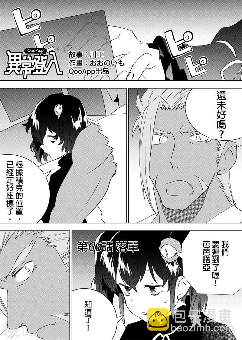 第66话 落单-第68话