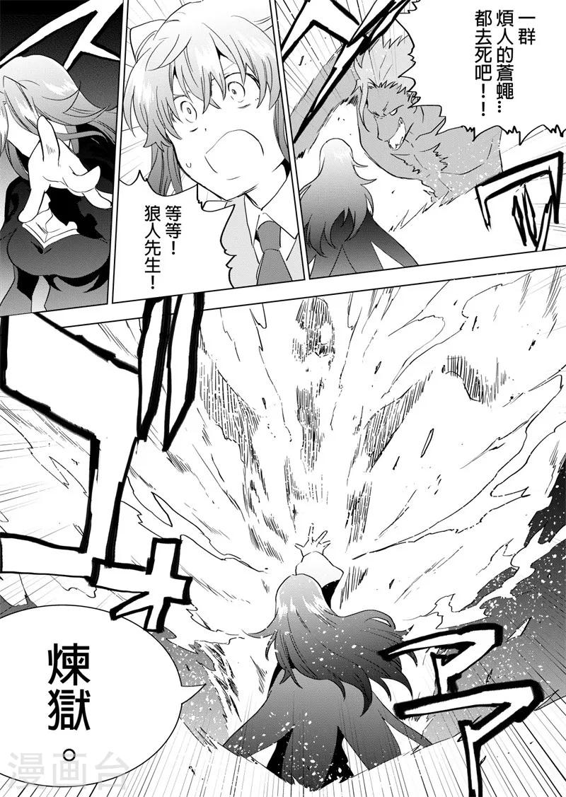 第78话 魔女再来-第80话