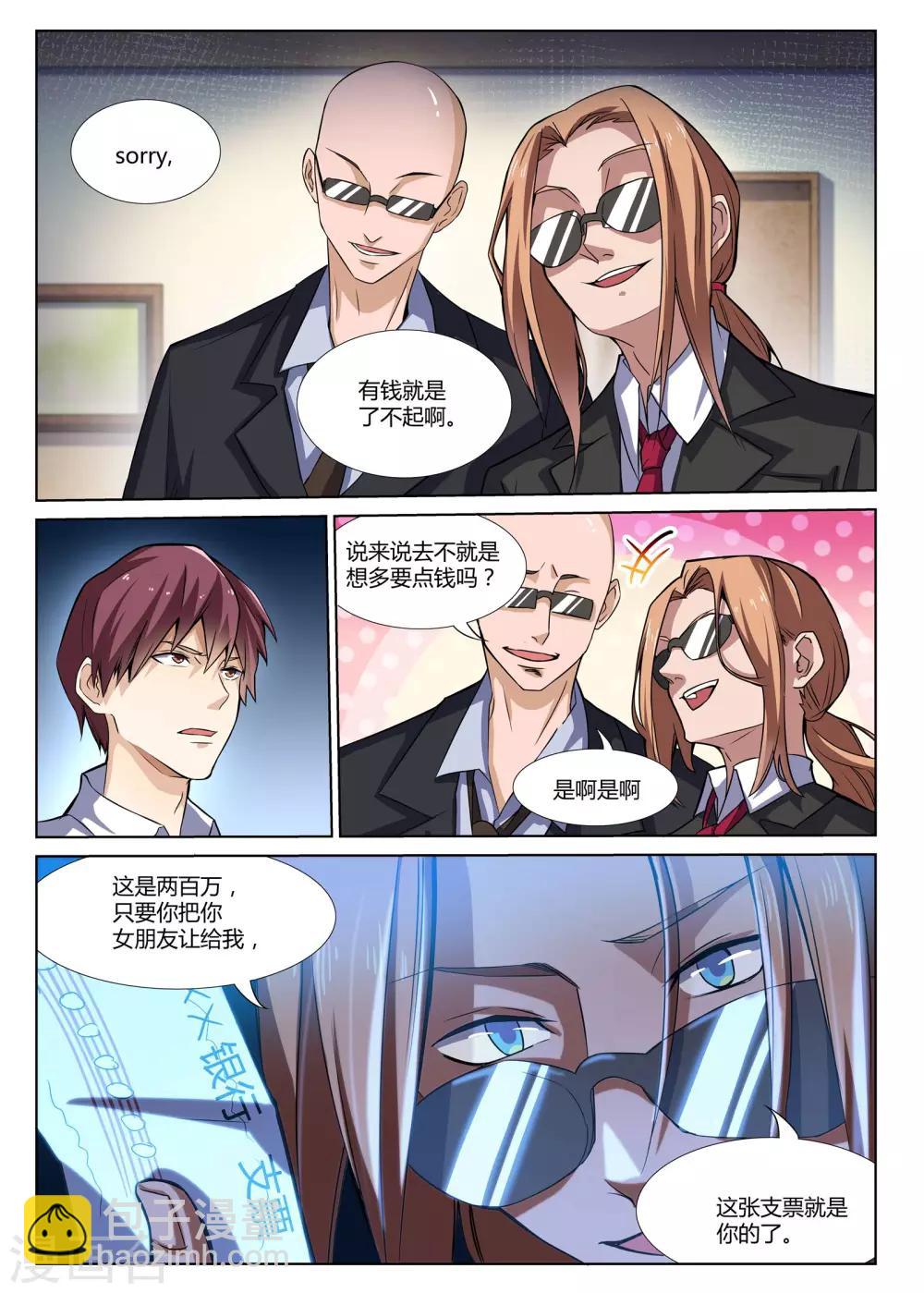 🍛全能装X系统 第2话 富二代了不起吗？ 第11页