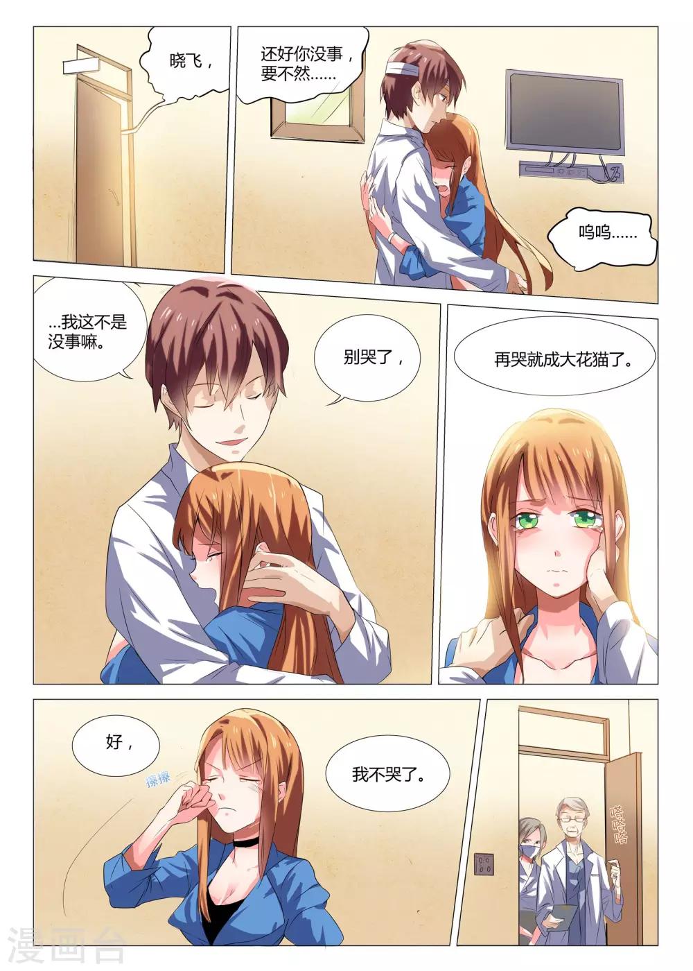 🍛全能装X系统 第2话 富二代了不起吗？ 第2页