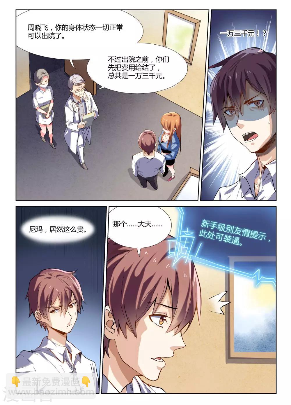 🍛全能装X系统 第2话 富二代了不起吗？ 第3页