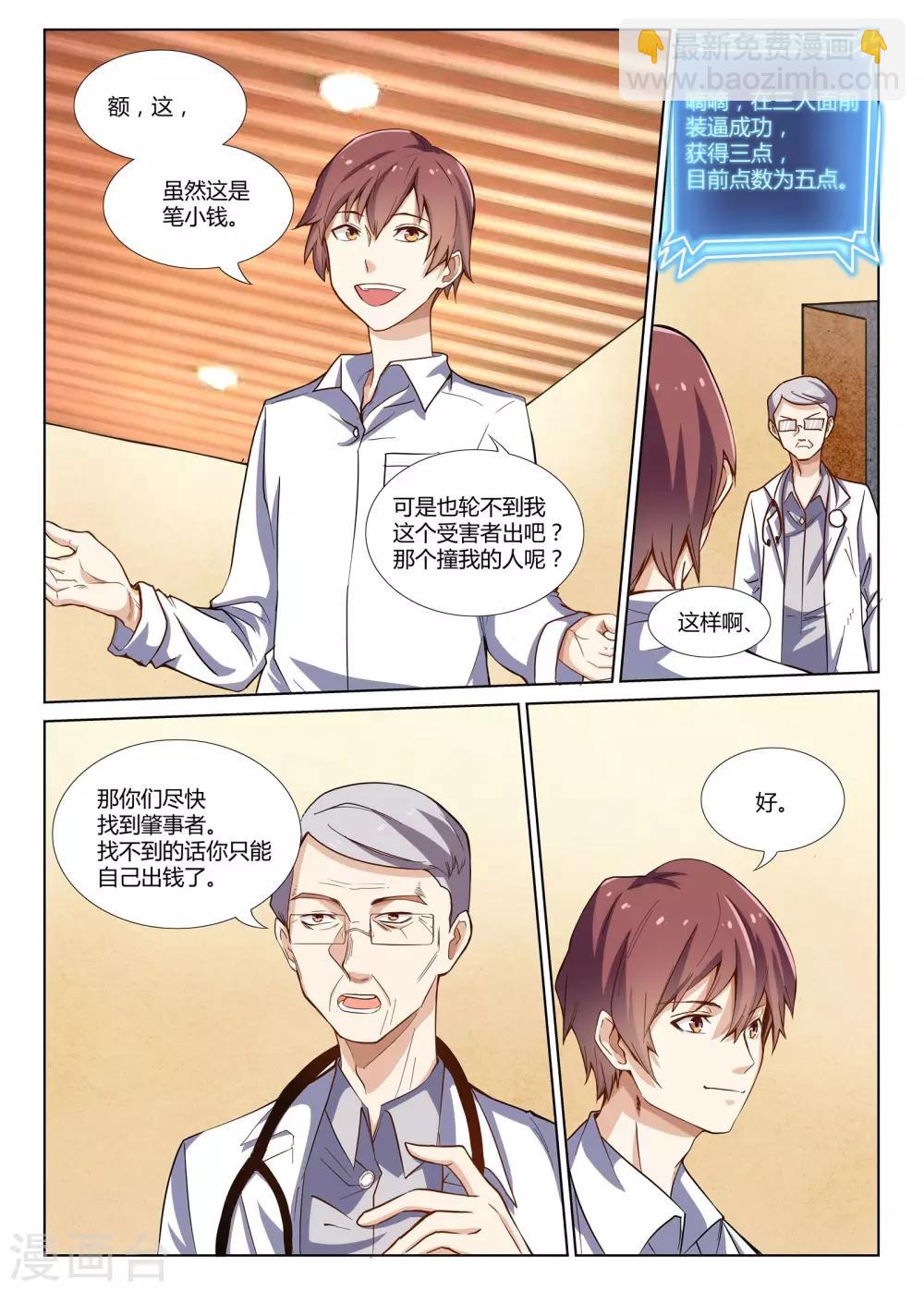 🍛全能装X系统 第2话 富二代了不起吗？ 第4页