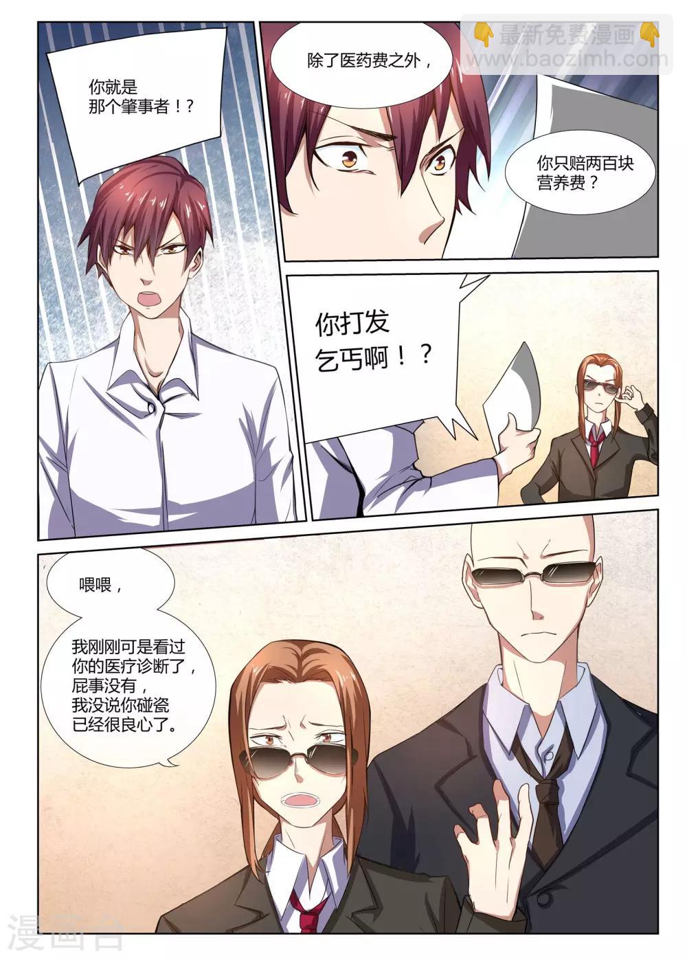 🍛全能装X系统 第2话 富二代了不起吗？ 第7页