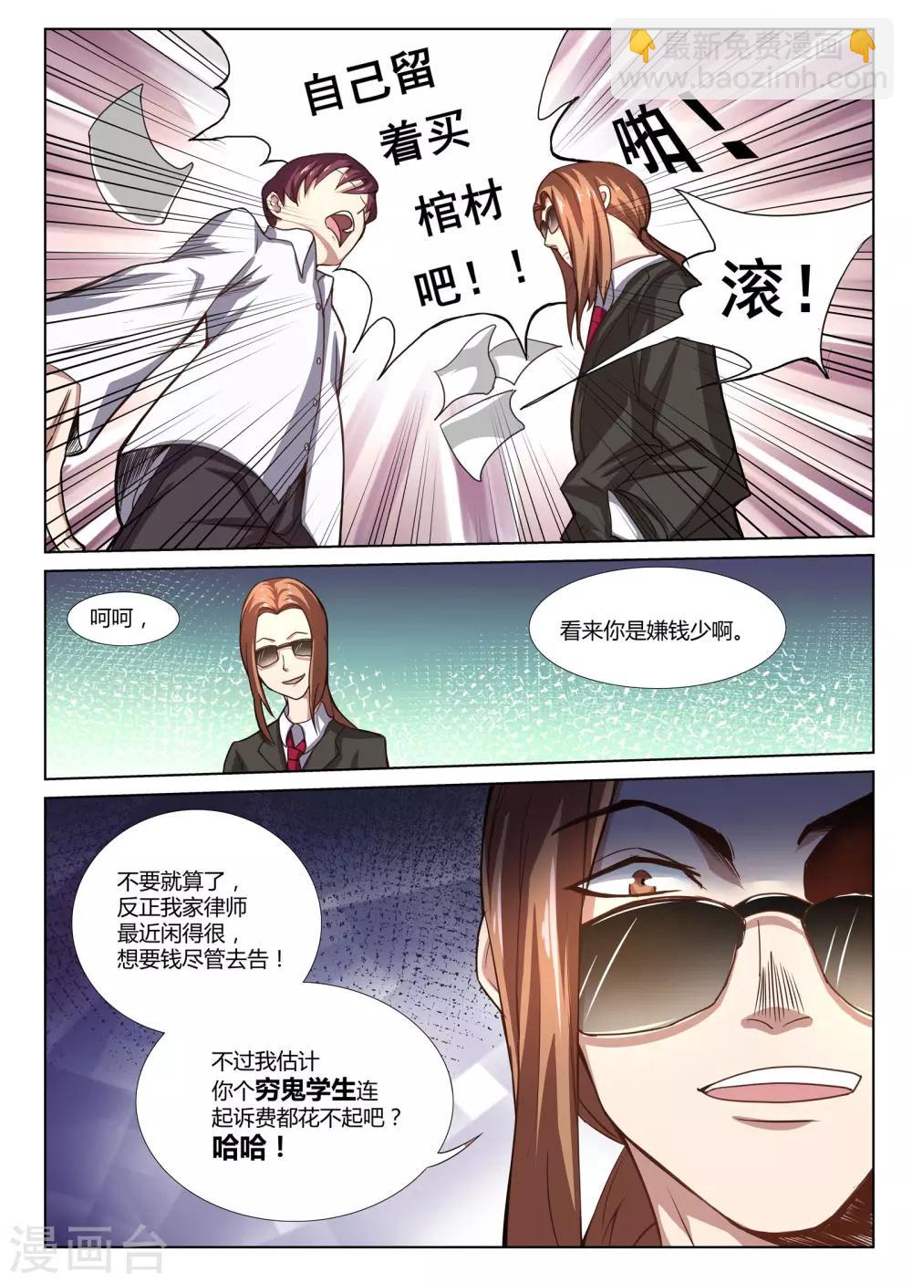 🍛全能装X系统 第2话 富二代了不起吗？ 第8页