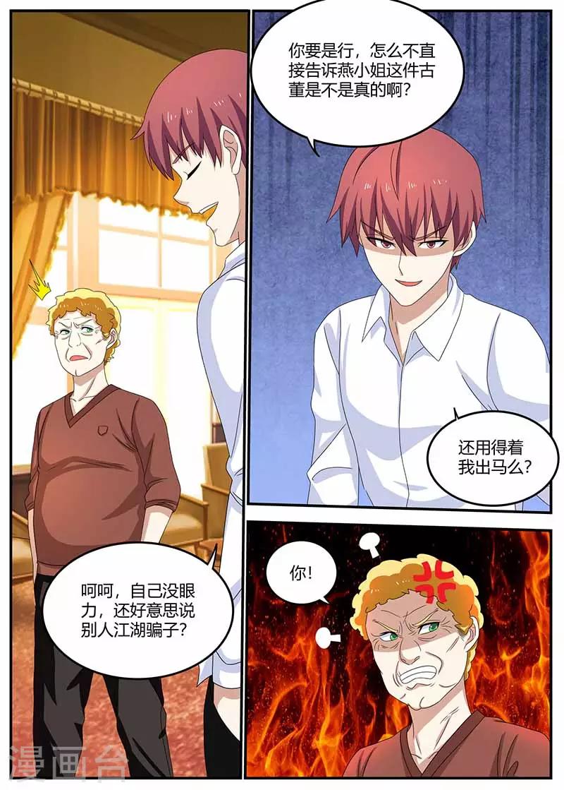 🍛全能装X系统 第102话 偷梁换柱 第1页