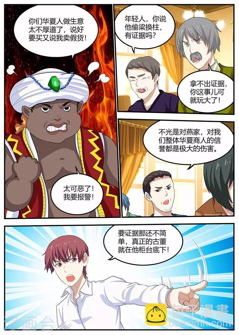 🍛全能装X系统 第102话 偷梁换柱 第10页